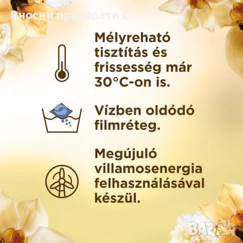 LENOR All-in-1 Pods Color Gold Orchid Капсули за цветно пране Ленор 54 броя, снимка 4 - Перилни препарати и омекотители - 53737046