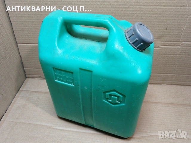 Стар Соц Български Пластмасов Бидон, Туба. / 10 Литра. / НОМЕР 1556., снимка 2 - Антикварни и старинни предмети - 53661265
