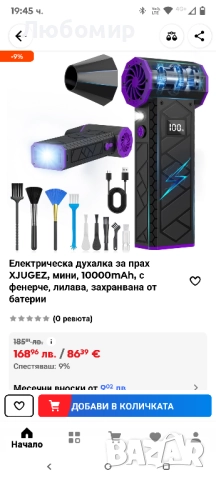 Електрическа духалка за прах XJUGEZ, мини, 5000mAh,, снимка 2 - Други инструменти - 51870340