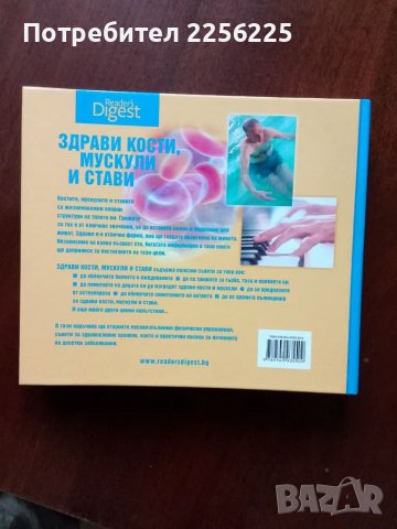Здрави кости,мускули и стави, снимка 7 - Специализирана литература - 50427115