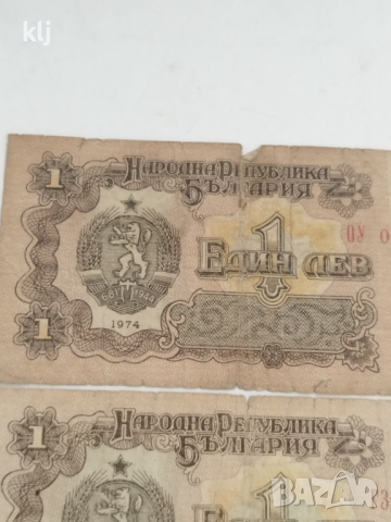 Лот банкноти 1 лв 1974 г, снимка 6 - Нумизматика и бонистика - 45018641