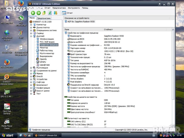 Видео карта ATi Radeon Sapphire R9550 256MB GDDR2 128bit AGP, снимка 15 - Видеокарти - 51794841