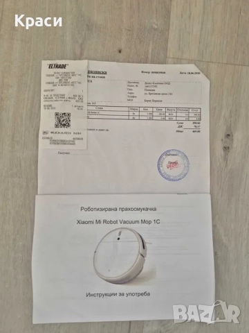Xiaomi Robot Vacuum Mop 1C Смарт робот с WiFi Намалена от 459лв., снимка 8 - Прахосмукачки - 52583691