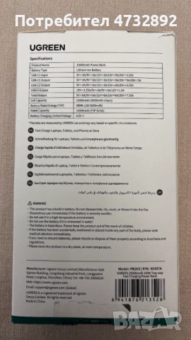 Външна батерия PowerBank Ugreen PB205 145W – UG90597A (25000 mAh), снимка 9 - Външни батерии - 53413995