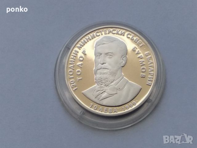 Сребърни юбилейни монети, снимка 15 - Нумизматика и бонистика - 46407565