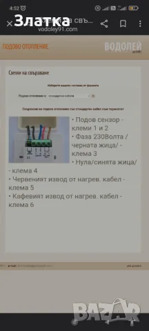 Нагревателен кабел за подово отопление Терморегулатор за подово отопление Термостат за подово отопле, снимка 2 - Кабели - 48439876