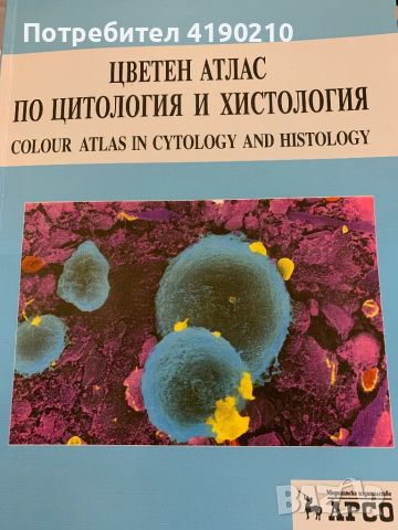 Медицински атласи, снимка 1 - Специализирана литература - 46813779