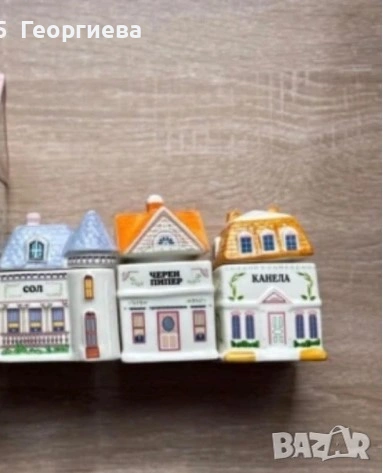 Търся къщичките на Charly Wilde за сол, черен пипер и канела!