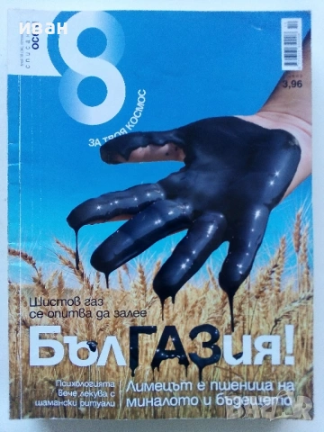 Списание "8" - 2011 /12г., снимка 4 - Списания и комикси - 53738530