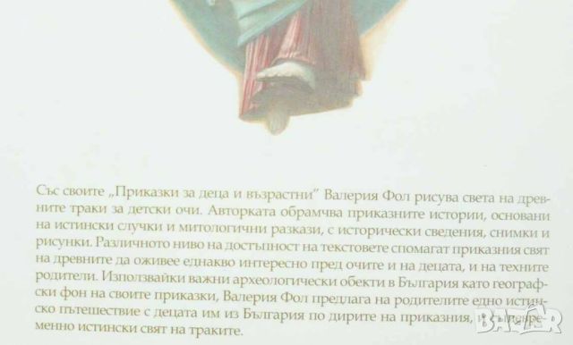 Книга Приказки за деца и възрастни - Валерия Фол 2010 г., снимка 2 - Детски книжки - 45752605