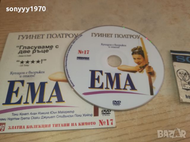 ЕМА ДВД 0406241705, снимка 5 - DVD филми - 46056654