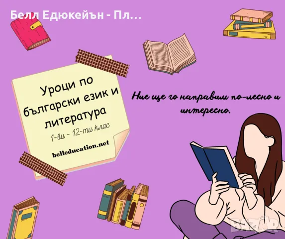 Уроци по български език и литература