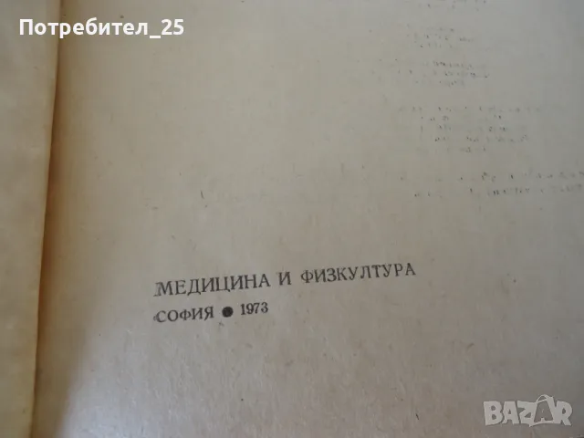 Инфекциозни болести, снимка 4 - Специализирана литература - 49601786