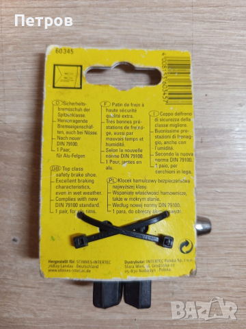 Накладки за V brake спирачки"XTR", снимка 2 - Части за велосипеди - 51705276