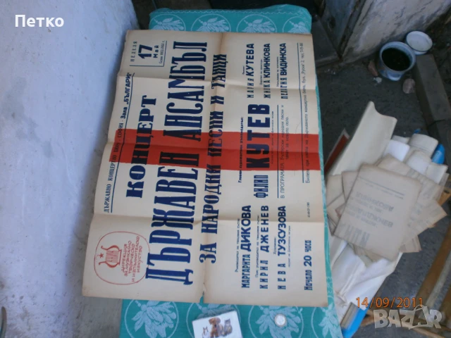 Рядък плакат афиш Държавен ансамбъл Филип Кутев НРБ, снимка 6 - Антикварни и старинни предмети - 51363974