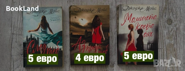 След теб, Аз преди теб, Момичето, което бях 