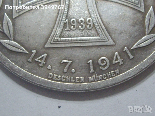 Стар нацистки медал., снимка 3 - Антикварни и старинни предмети - 52571784