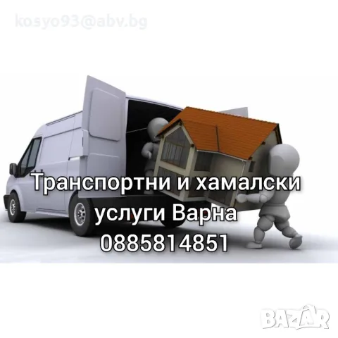 Хамали Варна, снимка 4 - Хамалски услуги - 47161869