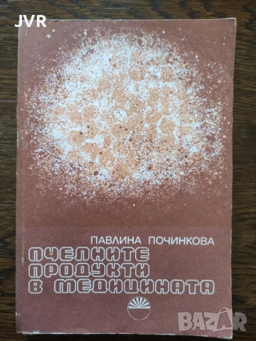 Разпродажба на книги по 2.50 евро за брой., снимка 12 - Специализирана литература - 53668866