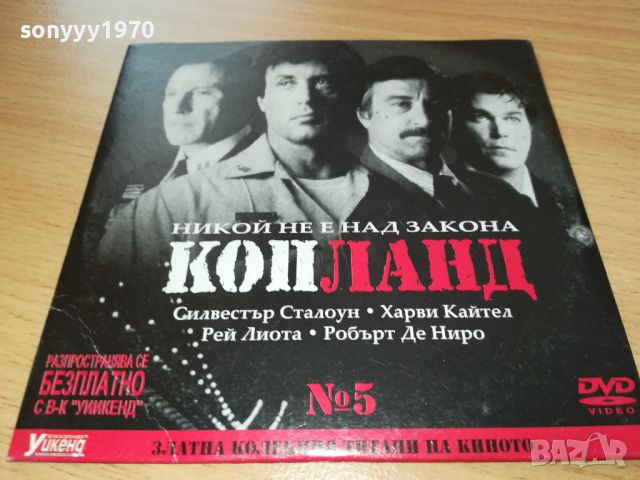 КОПЛАНД-ДВД 0107240851, снимка 3 - DVD филми - 46421152