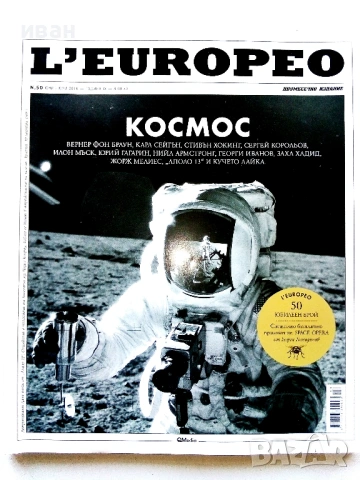 Списания " L'EUROPEO ", снимка 18 - Списания и комикси - 50884753