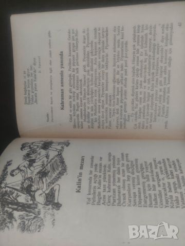 Продавам Читанка III клас на  турски език " Okuma kitabi " III sinif.  Adile Mirkova , снимка 10 - Детски книжки - 46224488