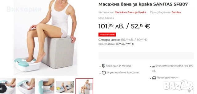 Хидромасажна, термо Ваничка Sanitas SFB07, снимка 3 - Масажори - 52157095