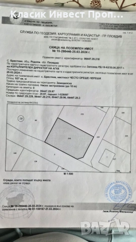 УПИ С. БРЕСНИК