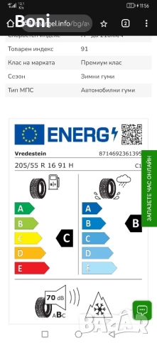 205 55 16 Vredestein 4бр, снимка 11 - Гуми и джанти - 52273301