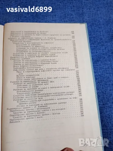 "Интензивна терапия в педиатрията", снимка 7 - Специализирана литература - 48370963