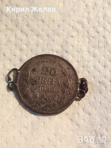 Сребърна монета 20 лева 1930 година 43507