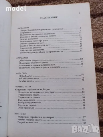 Китайски упражнения за здраве - Хенри Б. Лин, снимка 2 - Други - 46566950