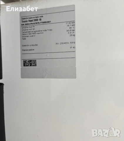 Електрически котел Bosch Tronic 3500H 18kW, снимка 3 - Отоплителни печки - 53849907