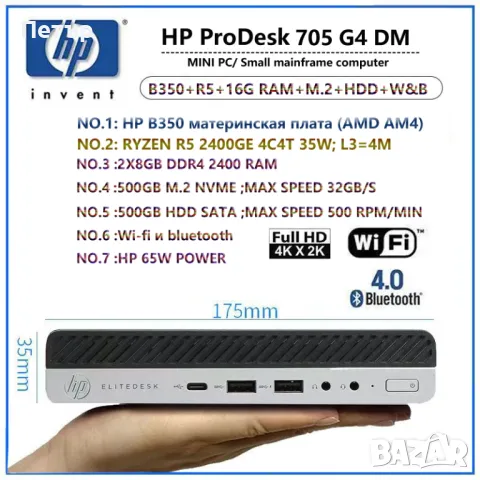 HP 705 G4 DM , снимка 1