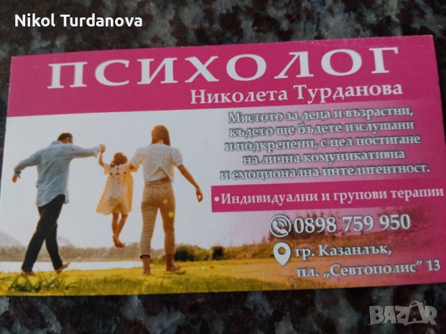 Психолог офис 