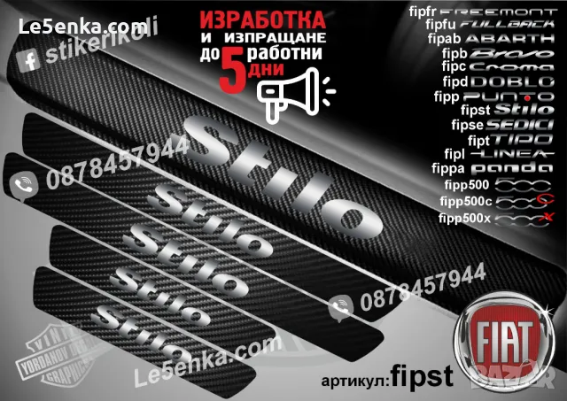 ПРАГОВЕ карбон FIAT STILO фолио стикери fipst, снимка 1 - Аксесоари и консумативи - 39108446