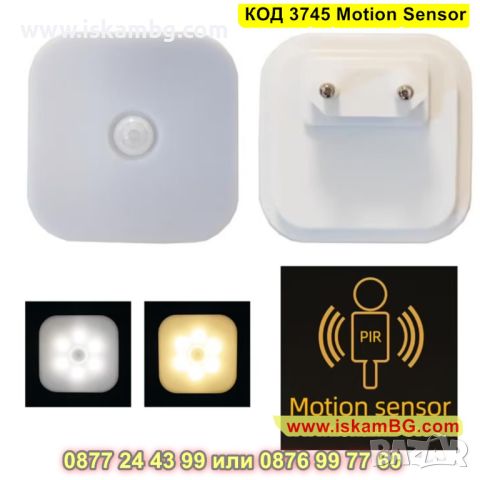Лампа за контакт с автоматичен PIR сензор за движение до 3 метра - КОД 3745 Motion Sensor, снимка 1 - Лед осветление - 45356396