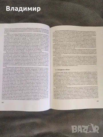 Иван Т. Ценев - Клинико - Морфологична отология , снимка 3 - Специализирана литература - 50238349