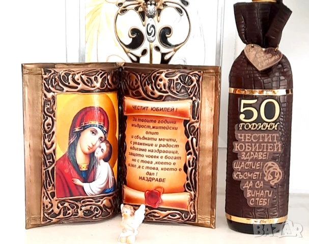 Подарък за юбилей - 50 години, снимка 8 - Подаръци за юбилей - 25382131