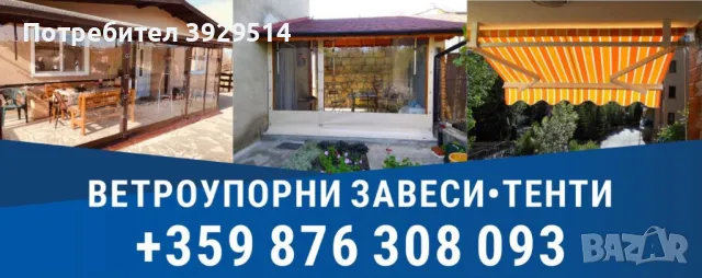 Ветроупорни завеси,Тенти,Щори, снимка 1 - Други услуги - 43491550