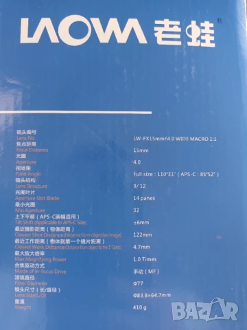 Широкоъгълен макро обектив Laowa с тилт шифт, снимка 2 - Обективи и филтри - 50559311
