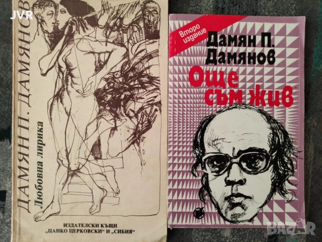 Разпродажба на книги по 3.50 евро за брой., снимка 14 - Българска литература - 53696721