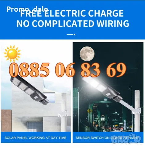 Улична соларна LED лампа Cobra 1350W + стойка за монтаж, снимка 4 - Лед осветление - 50202249