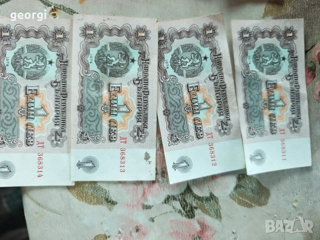 1лев серия, снимка 8 - Филателия - 53612057