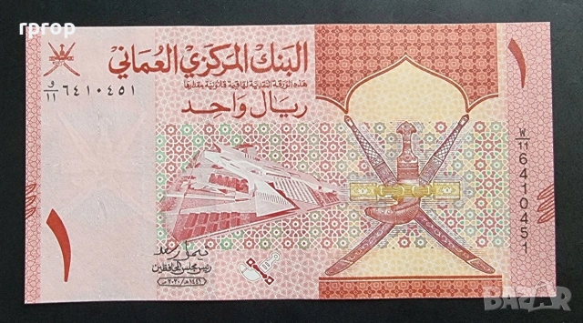 Оман . 1 риал. 2020 година. UNC., снимка 2 - Нумизматика и бонистика - 51806005