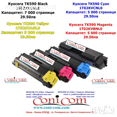 Kyocera TK-590 Тонер касети Съвместими по 29.50лв, снимка 1