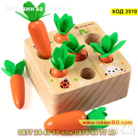 Детска играчка сандък с моркови тип сортер - КОД 3510, снимка 7 - Образователни игри - 45022160