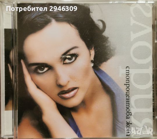 Глория - 100% жена(1998)
