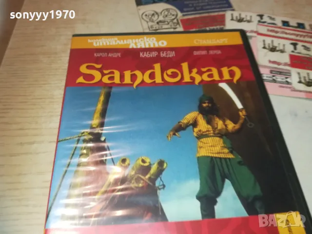 SANDOKAN DVD 0810240907, снимка 5 - DVD филми - 47503980