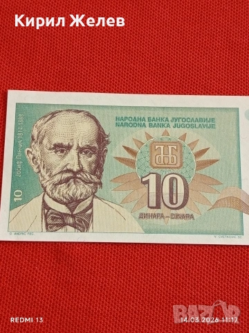 Банкнота ЮГОСЛАВИЯ много красива перфектно състояние непрегъвана за КОЛЕКЦИЯ ДЕКОРАЦИЯ 53855, снимка 2 - Нумизматика и бонистика - 53834919